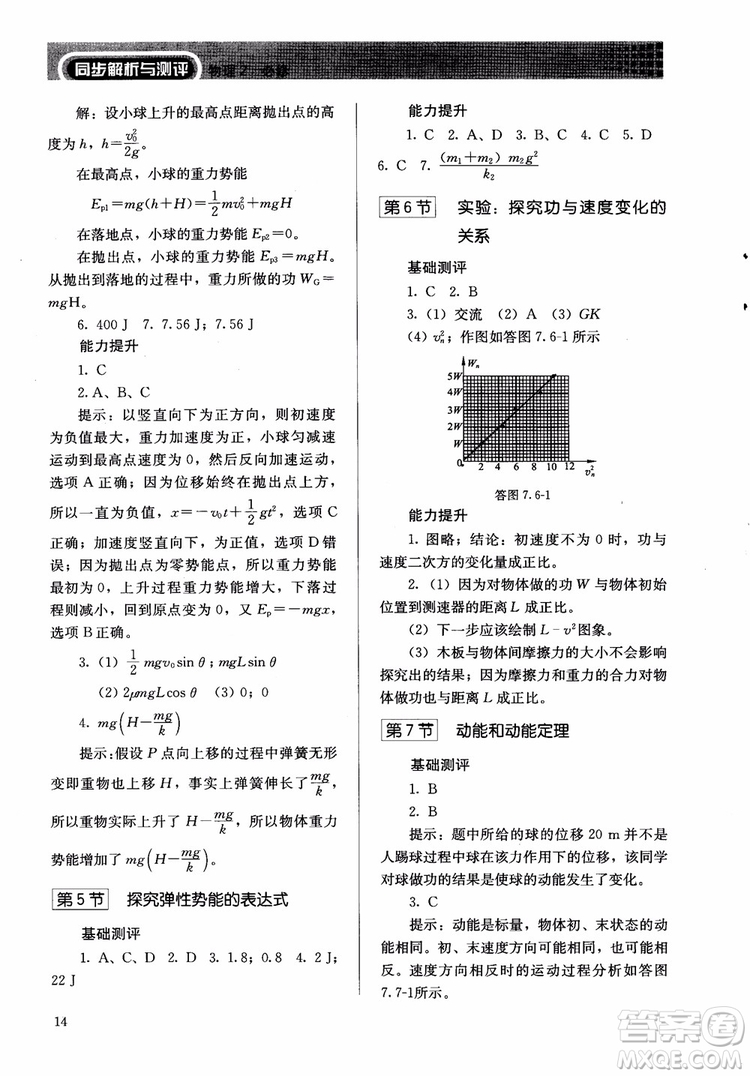 2018人教版高中金學典同步練習冊同步解析與測評物理必修2參考答案