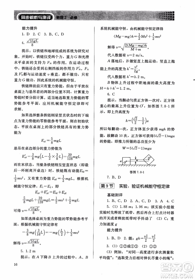 2018人教版高中金學典同步練習冊同步解析與測評物理必修2參考答案