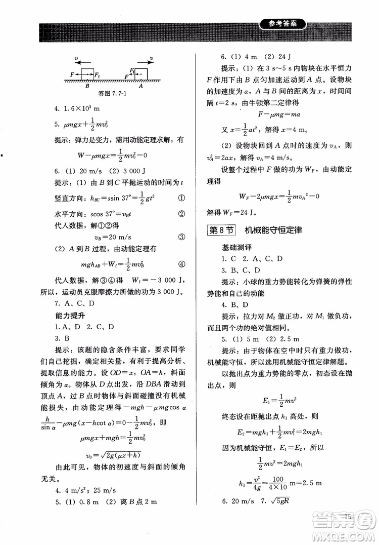 2018人教版高中金學典同步練習冊同步解析與測評物理必修2參考答案