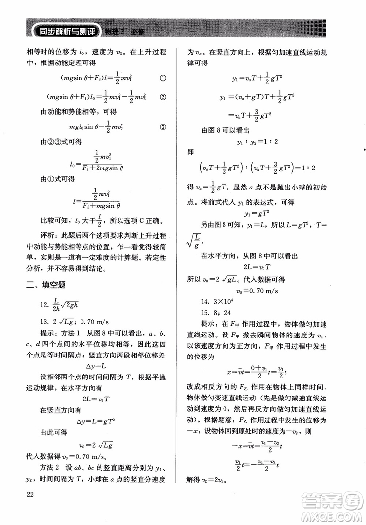 2018人教版高中金學典同步練習冊同步解析與測評物理必修2參考答案