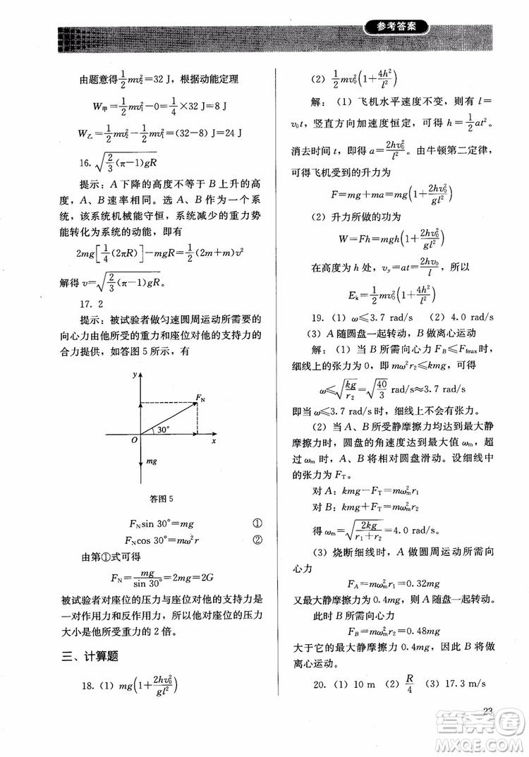 2018人教版高中金學典同步練習冊同步解析與測評物理必修2參考答案