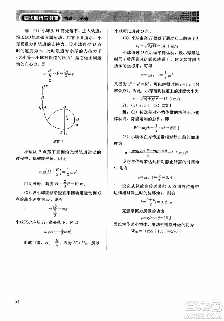 2018人教版高中金學典同步練習冊同步解析與測評物理必修2參考答案