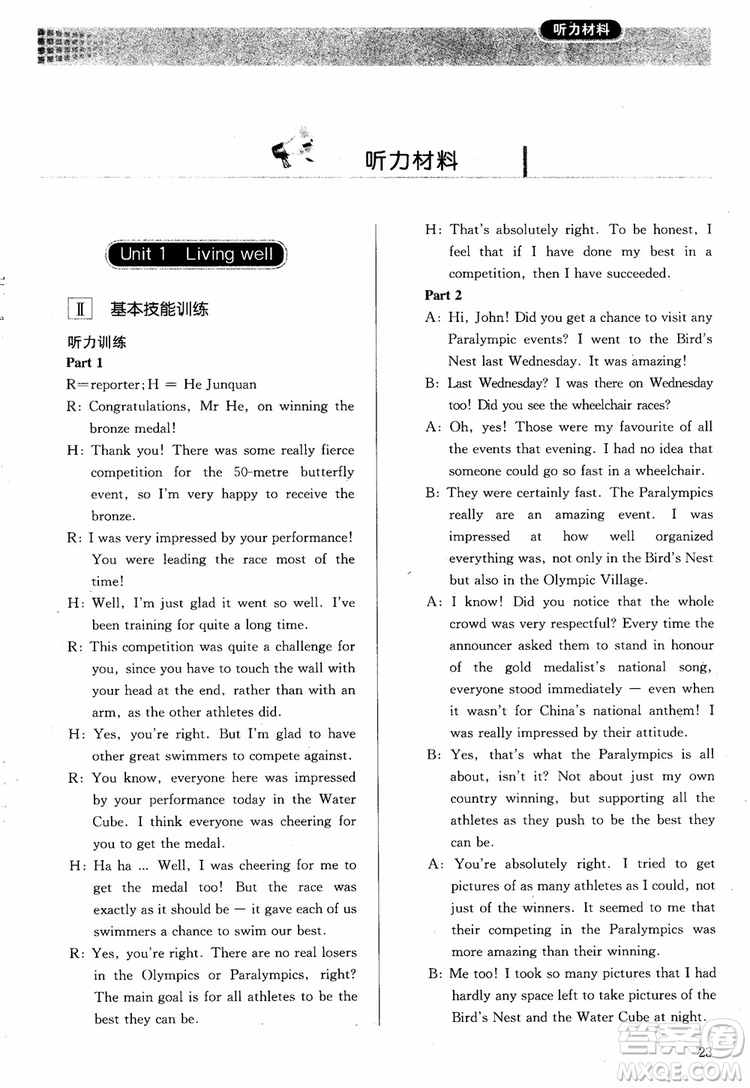 2018年同步解析與測評高中英語選修7參考答案