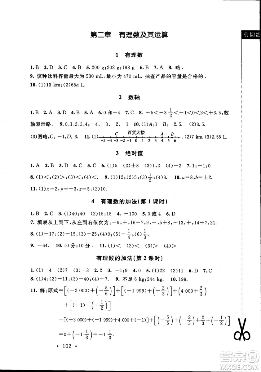 深圳專版2018年新課標(biāo)同步單元練習(xí)數(shù)學(xué)七年級上冊北師大版答案