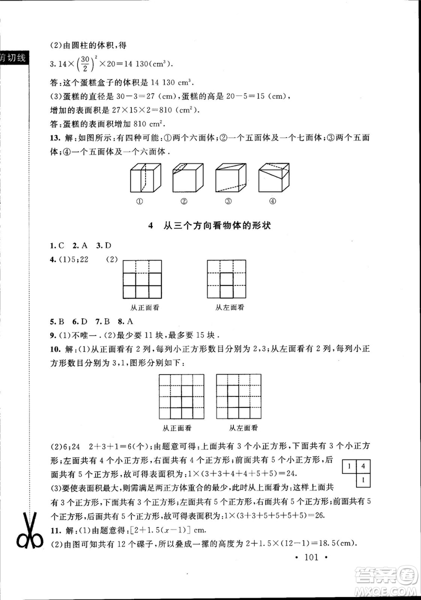 深圳專版2018年新課標(biāo)同步單元練習(xí)數(shù)學(xué)七年級上冊北師大版答案