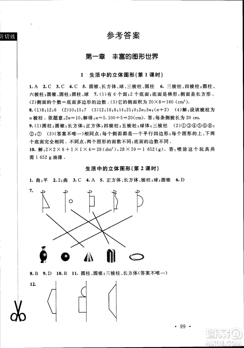 深圳專版2018年新課標(biāo)同步單元練習(xí)數(shù)學(xué)七年級上冊北師大版答案