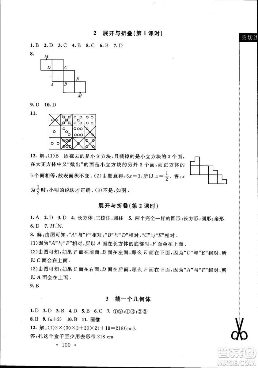 深圳專版2018年新課標(biāo)同步單元練習(xí)數(shù)學(xué)七年級上冊北師大版答案