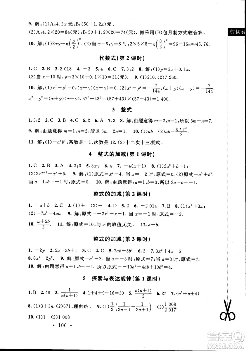 深圳專版2018年新課標(biāo)同步單元練習(xí)數(shù)學(xué)七年級上冊北師大版答案