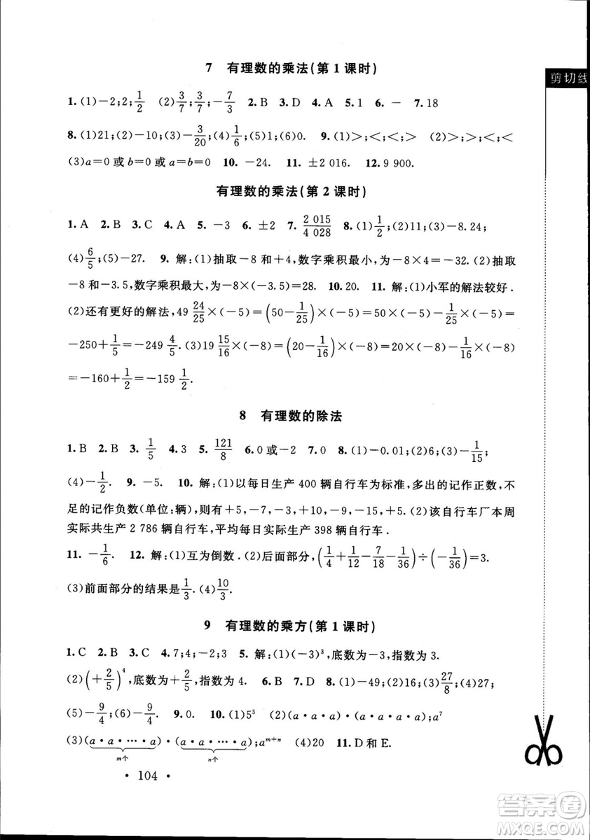 深圳專版2018年新課標(biāo)同步單元練習(xí)數(shù)學(xué)七年級上冊北師大版答案