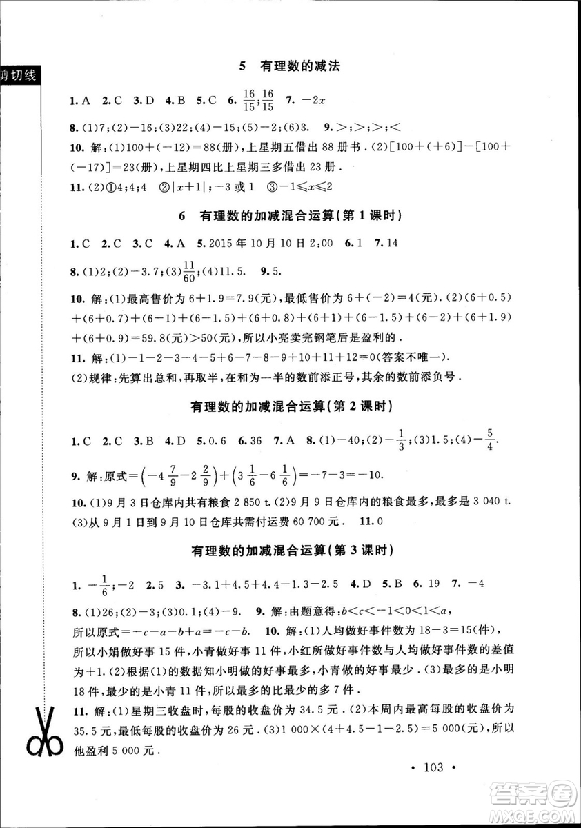 深圳專版2018年新課標(biāo)同步單元練習(xí)數(shù)學(xué)七年級上冊北師大版答案