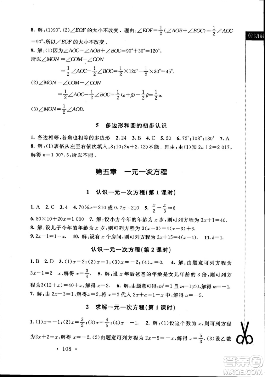深圳專版2018年新課標(biāo)同步單元練習(xí)數(shù)學(xué)七年級上冊北師大版答案