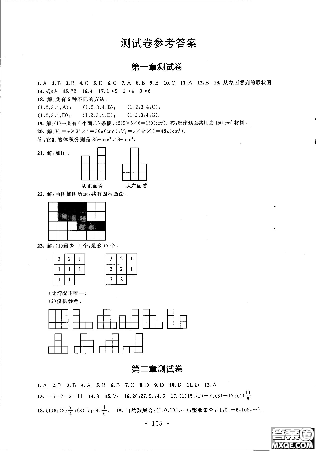 深圳專版2018年新課標(biāo)同步單元練習(xí)數(shù)學(xué)七年級上冊北師大版答案