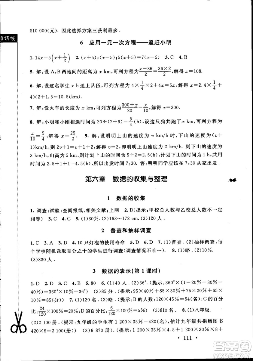 深圳專版2018年新課標(biāo)同步單元練習(xí)數(shù)學(xué)七年級上冊北師大版答案