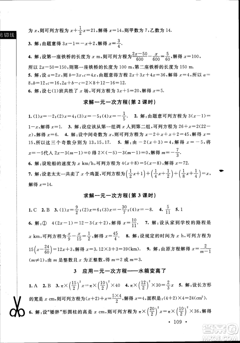 深圳專版2018年新課標(biāo)同步單元練習(xí)數(shù)學(xué)七年級上冊北師大版答案