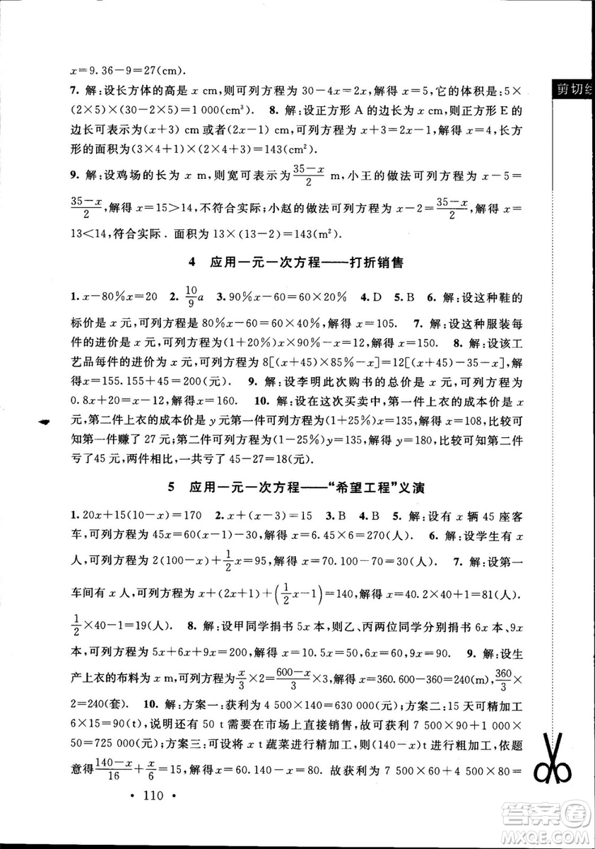 深圳專版2018年新課標(biāo)同步單元練習(xí)數(shù)學(xué)七年級上冊北師大版答案