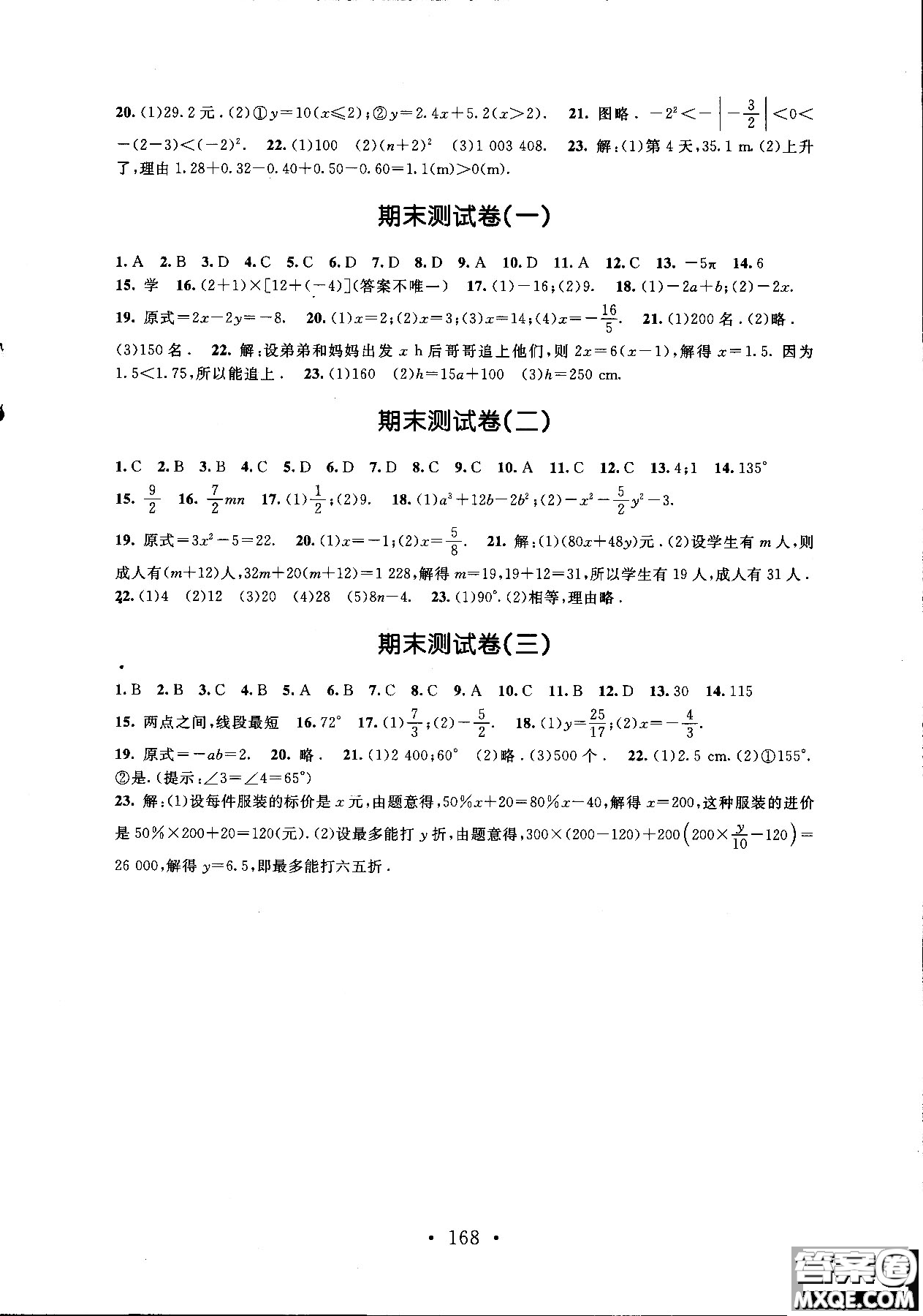 深圳專版2018年新課標(biāo)同步單元練習(xí)數(shù)學(xué)七年級上冊北師大版答案