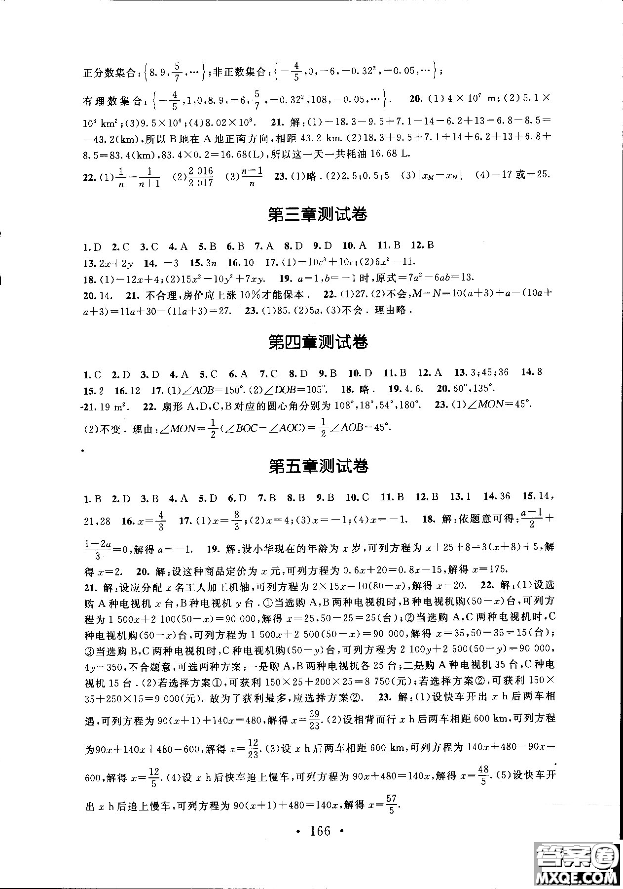 深圳專版2018年新課標(biāo)同步單元練習(xí)數(shù)學(xué)七年級上冊北師大版答案
