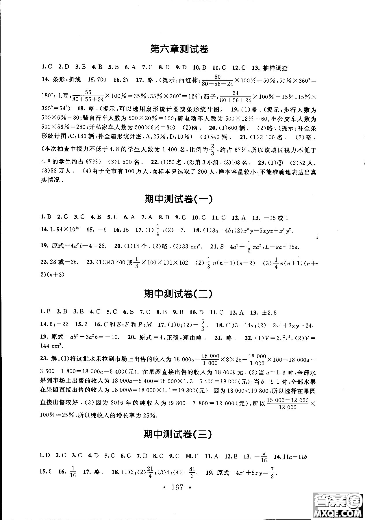 深圳專版2018年新課標(biāo)同步單元練習(xí)數(shù)學(xué)七年級上冊北師大版答案