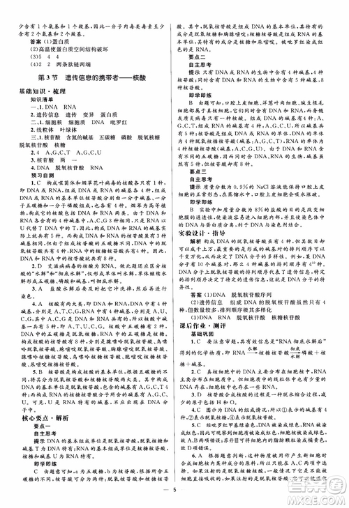 2018金學典同步解析與測評學考練生物必修1參考答案