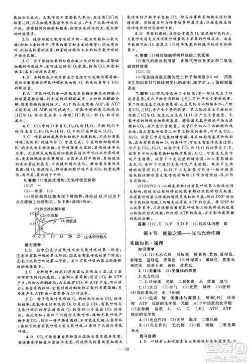2018金學典同步解析與測評學考練生物必修1參考答案
