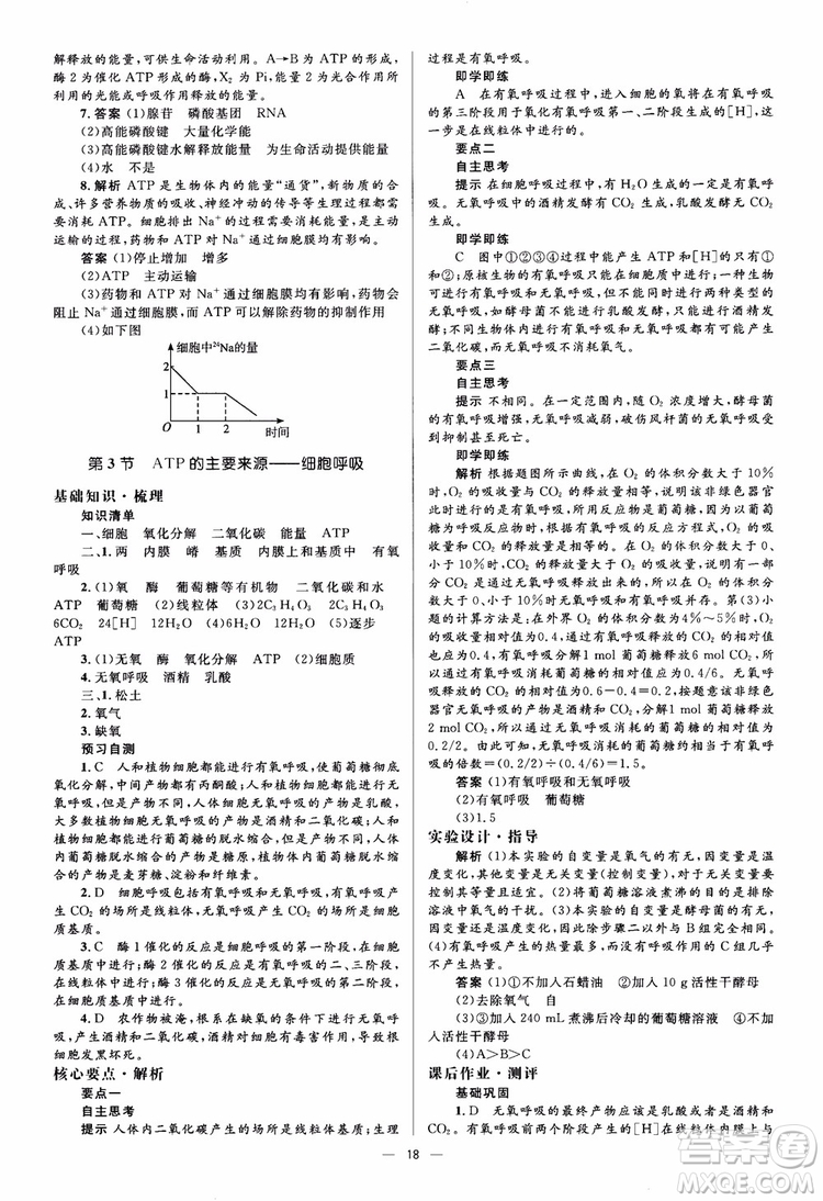 2018金學典同步解析與測評學考練生物必修1參考答案