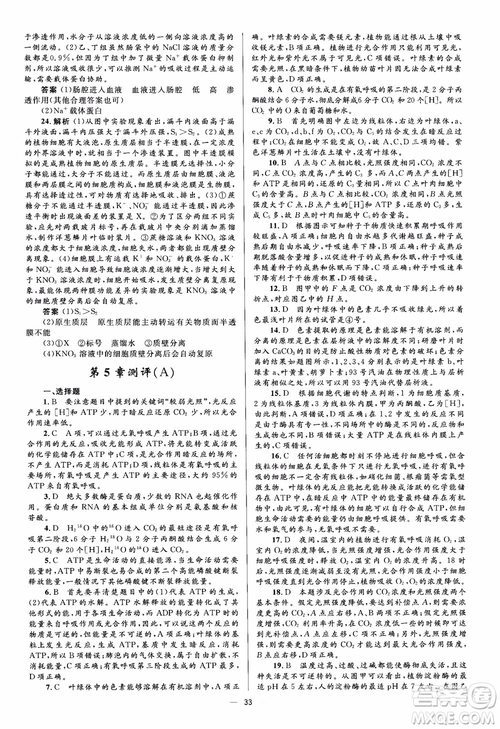 2018金學典同步解析與測評學考練生物必修1參考答案