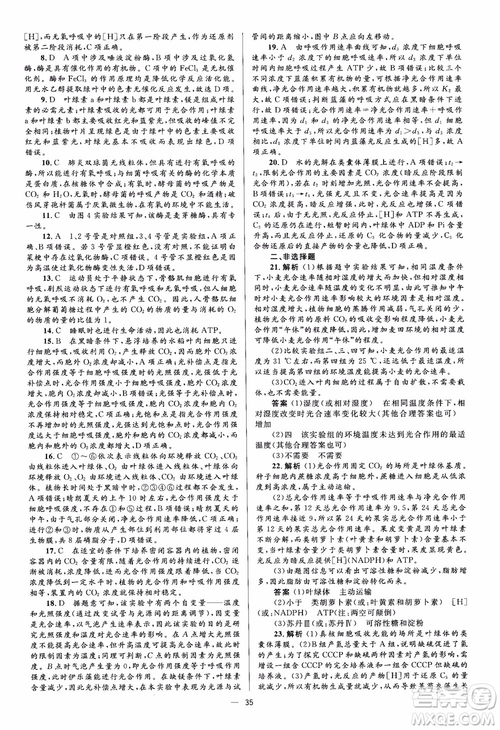 2018金學典同步解析與測評學考練生物必修1參考答案