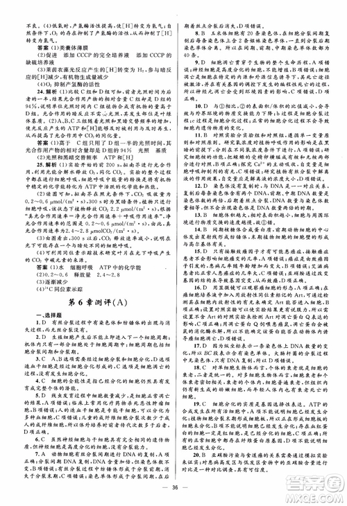 2018金學典同步解析與測評學考練生物必修1參考答案