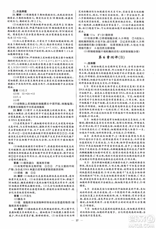 2018金學典同步解析與測評學考練生物必修1參考答案