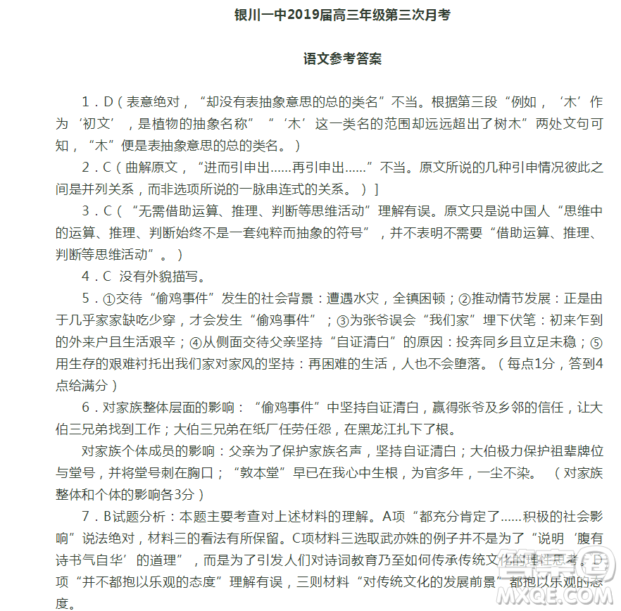 銀川一中2019屆高三年級(jí)第三次月考語(yǔ)文參考答案