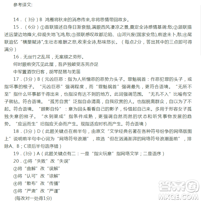 銀川一中2019屆高三年級(jí)第三次月考語(yǔ)文參考答案