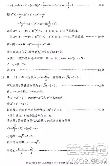 綿陽市高中2016級第一次診斷性考試數(shù)學(xué)理工類參考答案