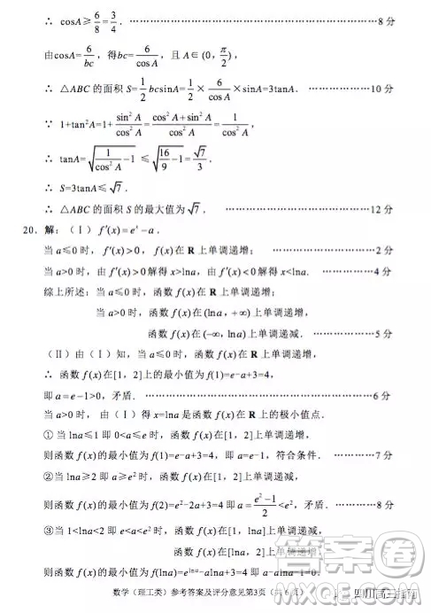 綿陽市高中2016級第一次診斷性考試數(shù)學(xué)理工類參考答案
