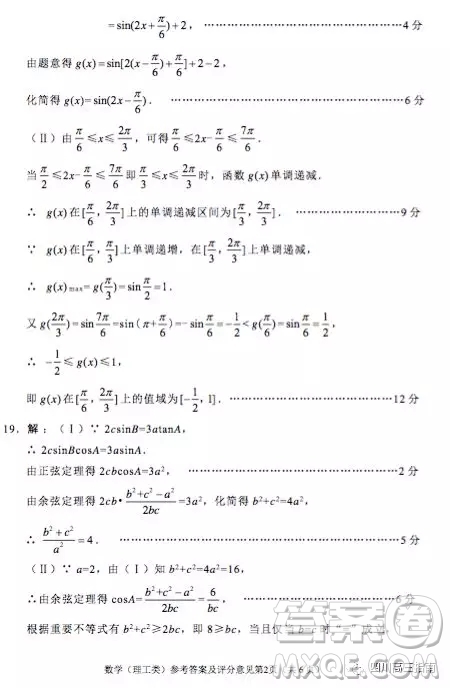 綿陽市高中2016級第一次診斷性考試數(shù)學(xué)理工類參考答案