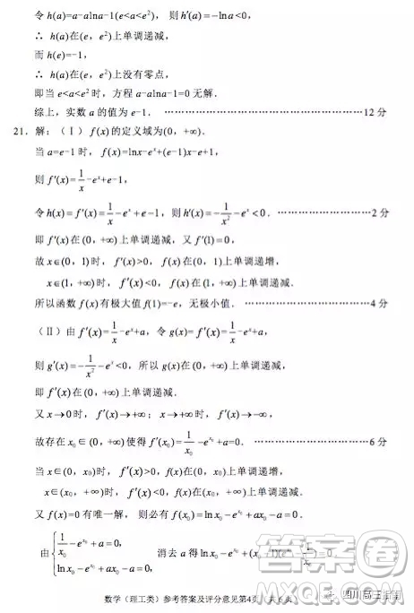 綿陽市高中2016級第一次診斷性考試數(shù)學(xué)理工類參考答案