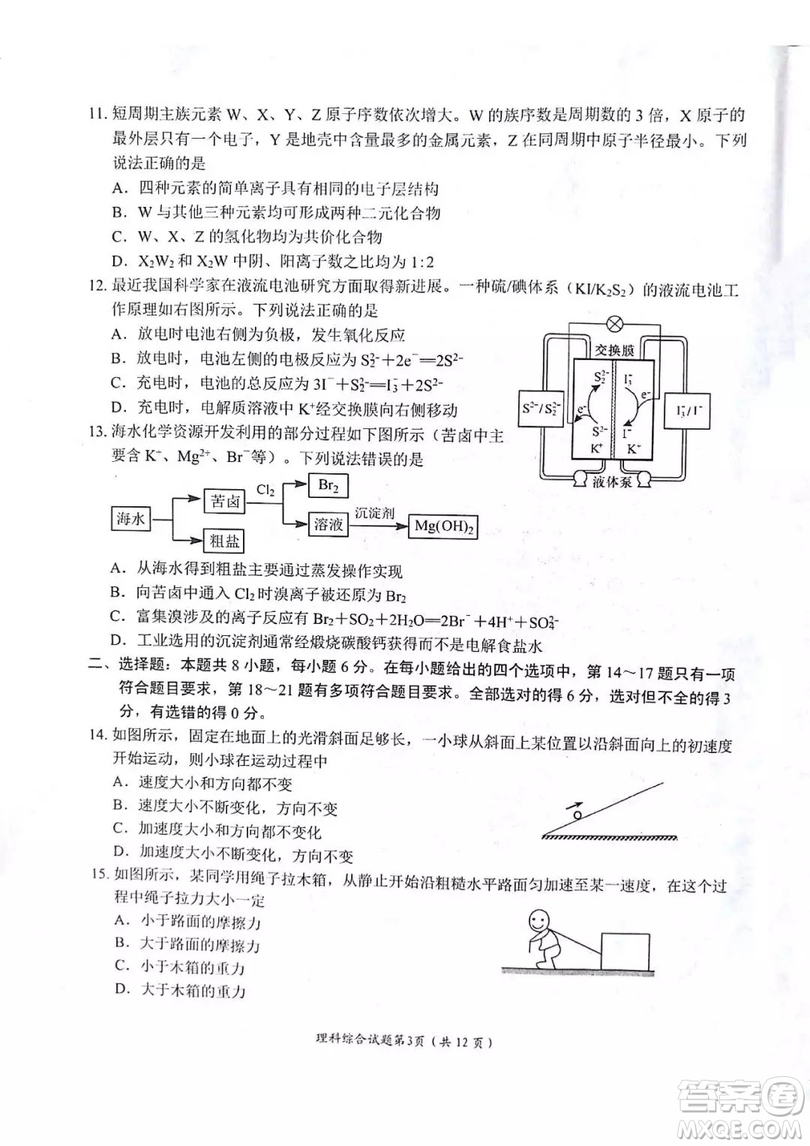 綿陽市高中2016級(jí)第一次診斷性考試?yán)砜凭C合能力測(cè)試試卷及參考答案