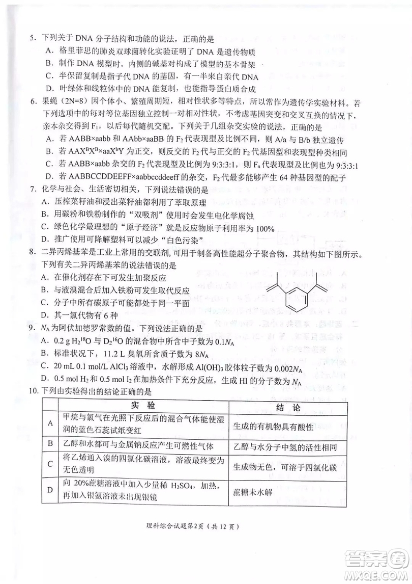 綿陽市高中2016級(jí)第一次診斷性考試?yán)砜凭C合能力測(cè)試試卷及參考答案