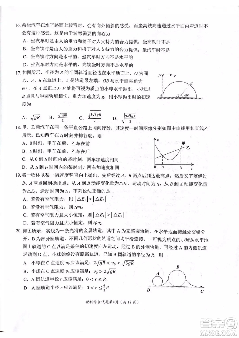 綿陽市高中2016級(jí)第一次診斷性考試?yán)砜凭C合能力測(cè)試試卷及參考答案