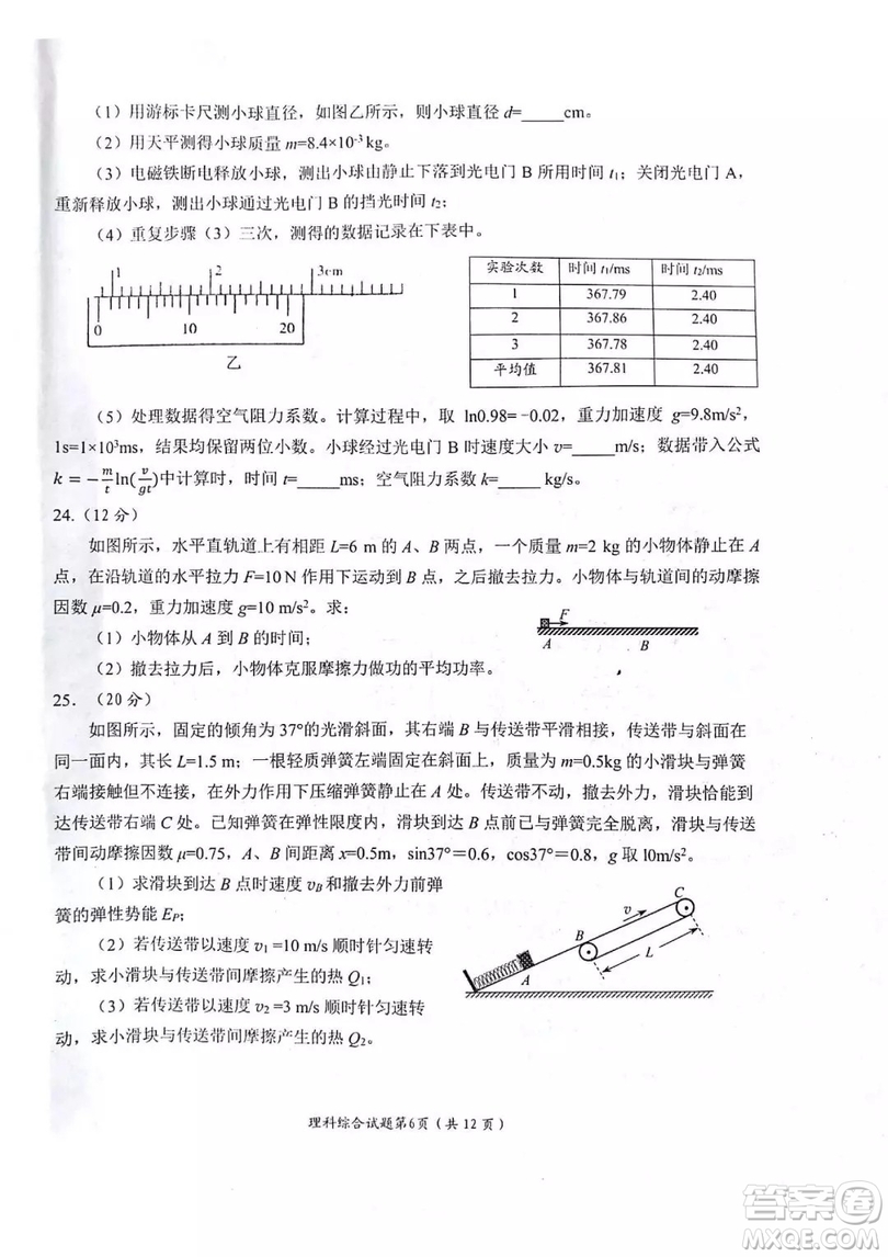 綿陽市高中2016級(jí)第一次診斷性考試?yán)砜凭C合能力測(cè)試試卷及參考答案