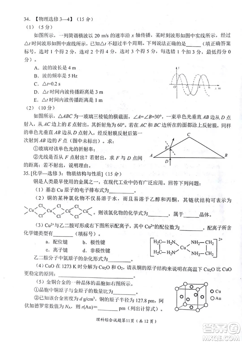 綿陽市高中2016級(jí)第一次診斷性考試?yán)砜凭C合能力測(cè)試試卷及參考答案