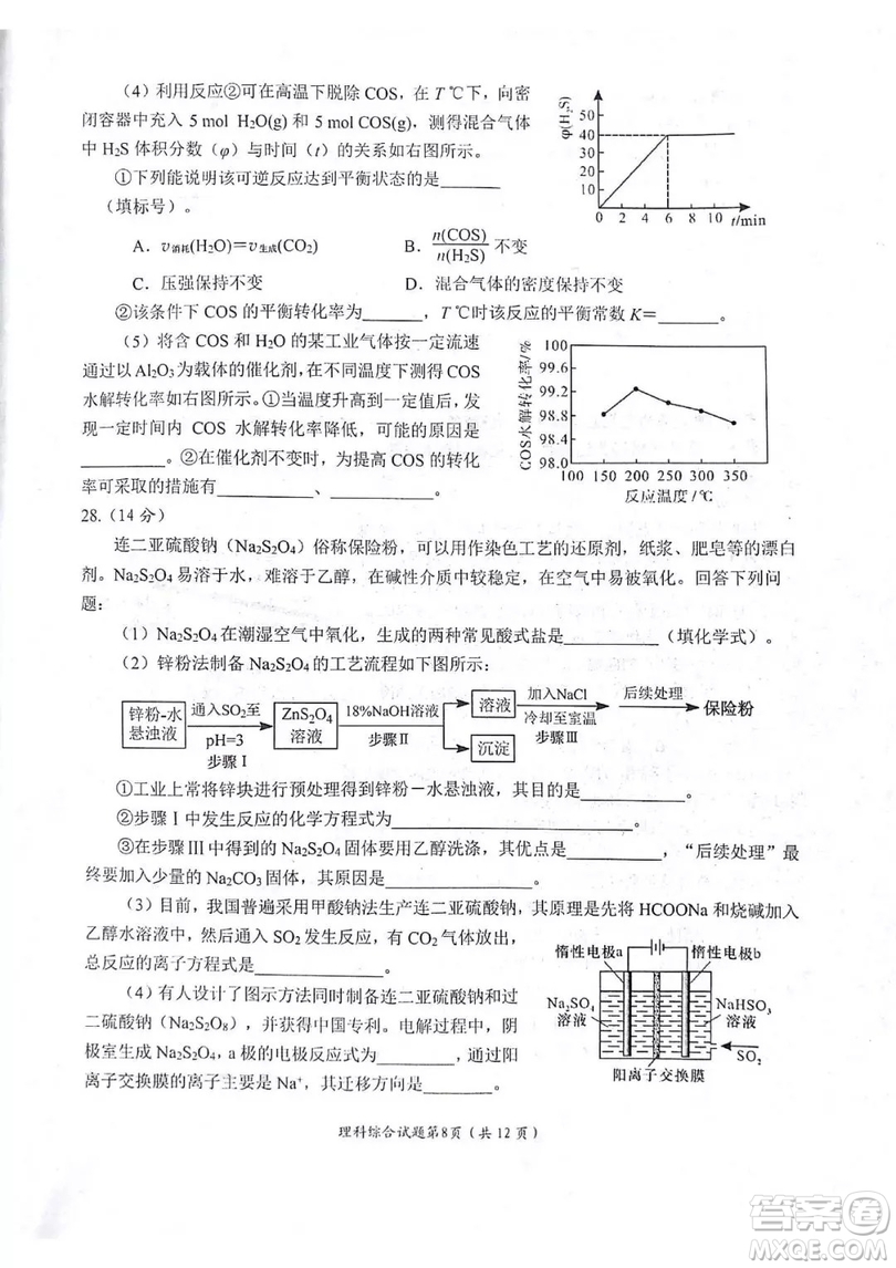 綿陽市高中2016級(jí)第一次診斷性考試?yán)砜凭C合能力測(cè)試試卷及參考答案
