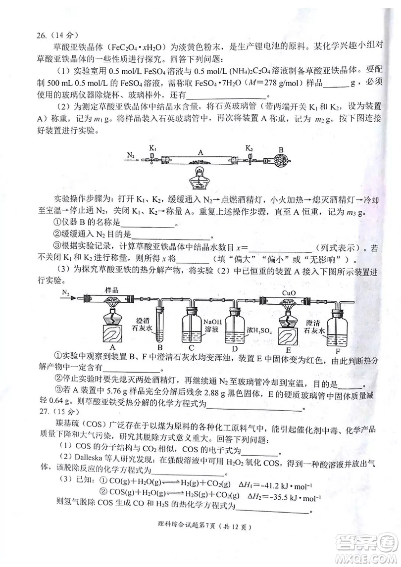 綿陽市高中2016級(jí)第一次診斷性考試?yán)砜凭C合能力測(cè)試試卷及參考答案
