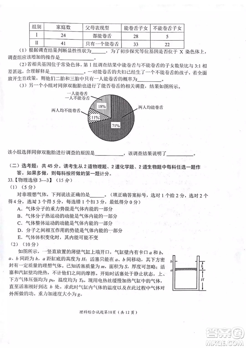 綿陽市高中2016級(jí)第一次診斷性考試?yán)砜凭C合能力測(cè)試試卷及參考答案