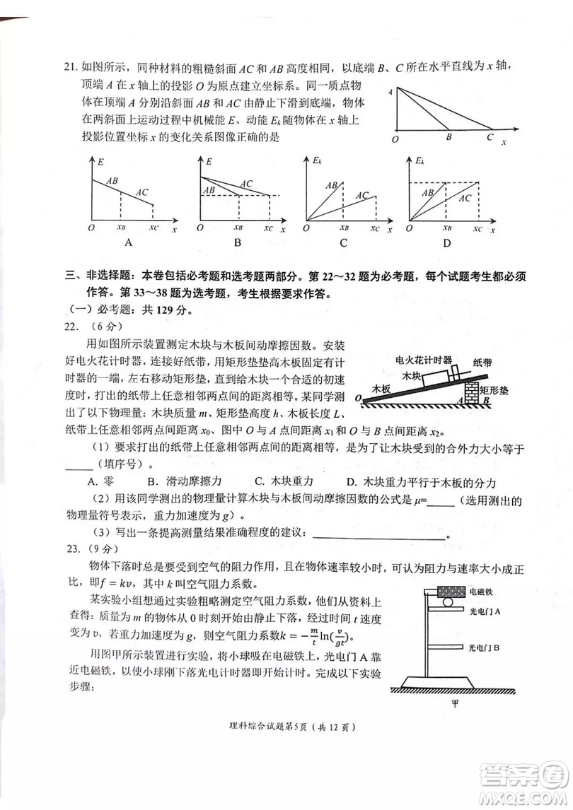 綿陽市高中2016級(jí)第一次診斷性考試?yán)砜凭C合能力測(cè)試試卷及參考答案