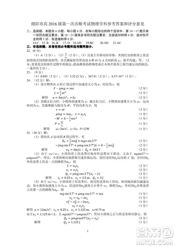 綿陽市高中2016級(jí)第一次診斷性考試?yán)砜凭C合能力測(cè)試試卷及參考答案