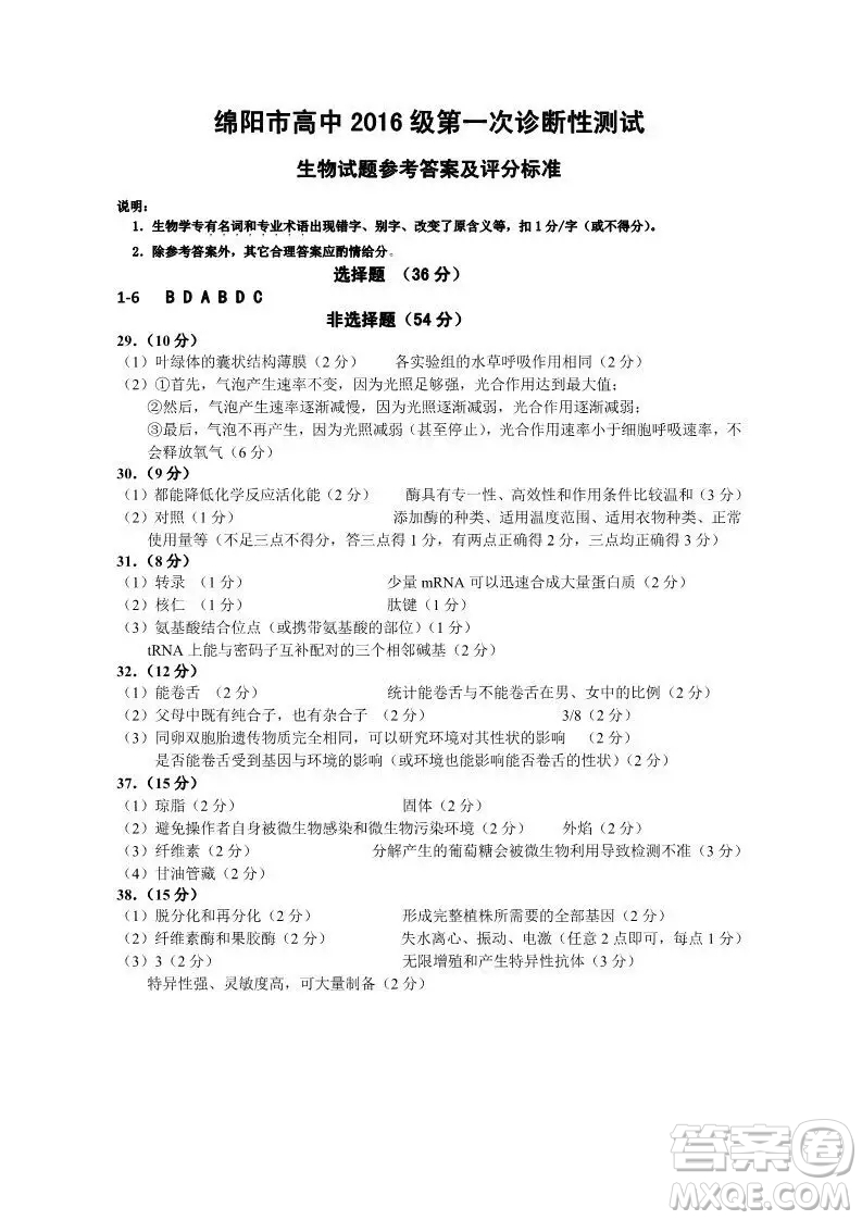 綿陽市高中2016級(jí)第一次診斷性考試?yán)砜凭C合能力測(cè)試試卷及參考答案