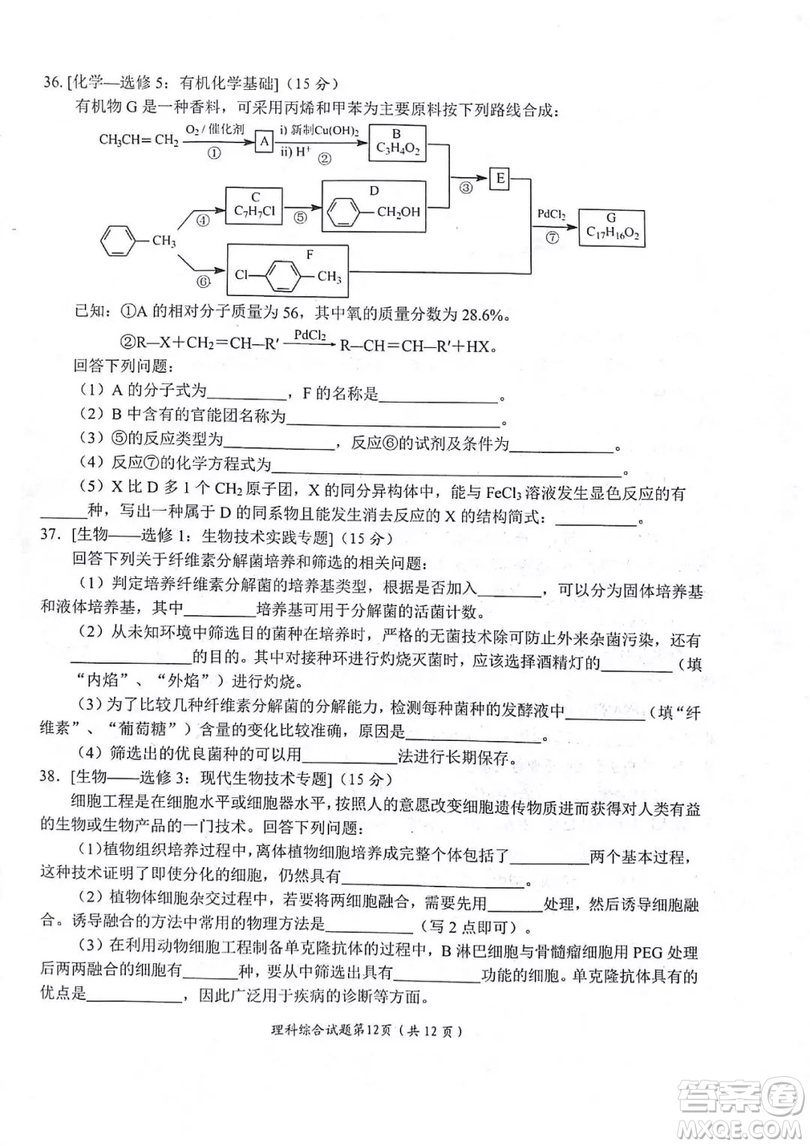 綿陽市高中2016級(jí)第一次診斷性考試?yán)砜凭C合能力測(cè)試試卷及參考答案