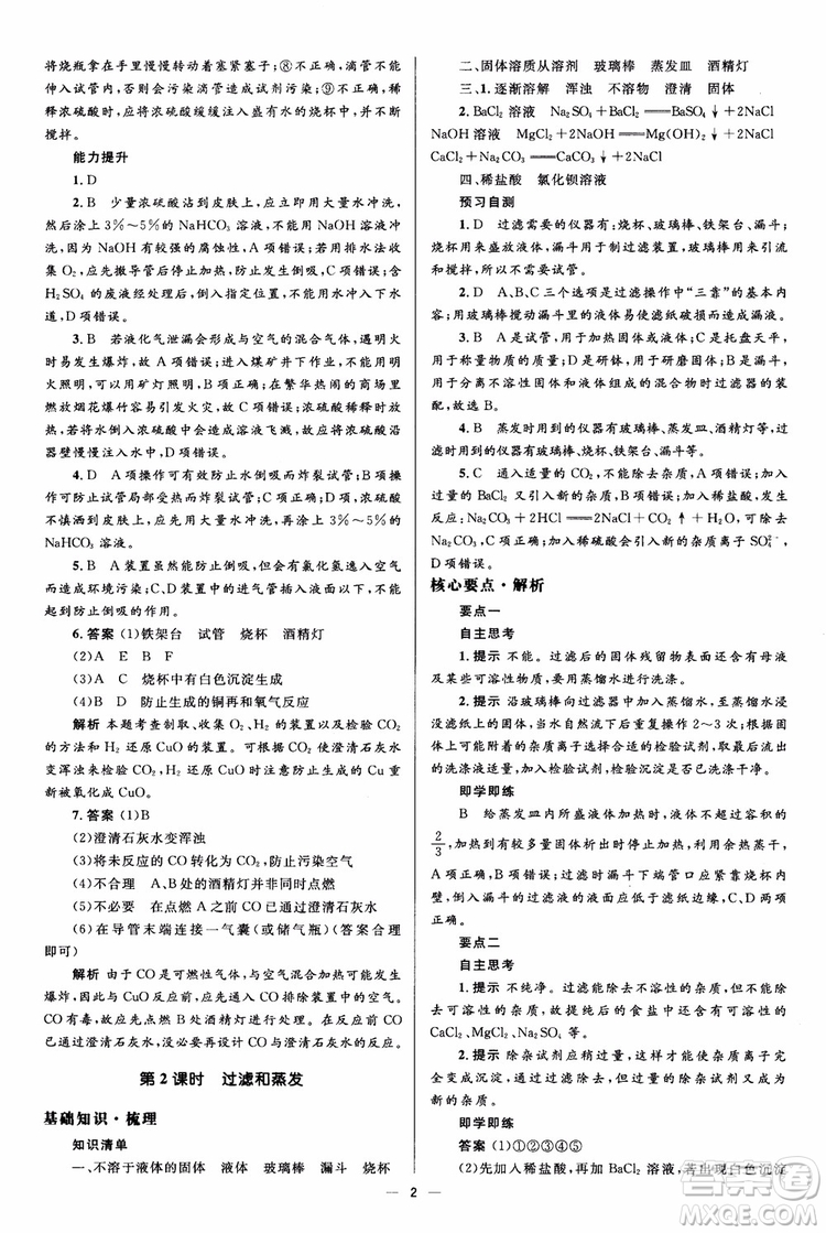 2018人教版人教金學(xué)典同步解析與測評學(xué)考練化學(xué)必修1參考答案