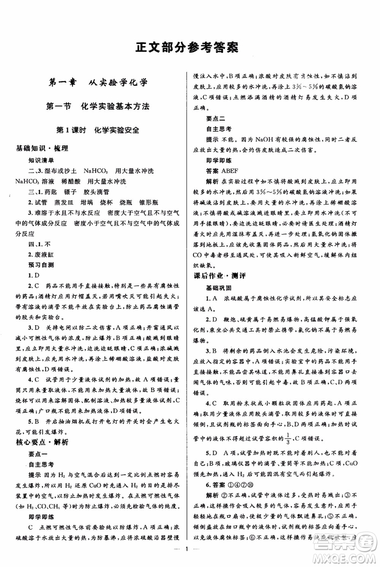 2018人教版人教金學(xué)典同步解析與測評學(xué)考練化學(xué)必修1參考答案