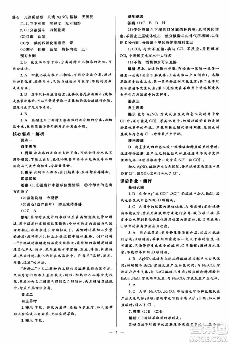 2018人教版人教金學(xué)典同步解析與測評學(xué)考練化學(xué)必修1參考答案